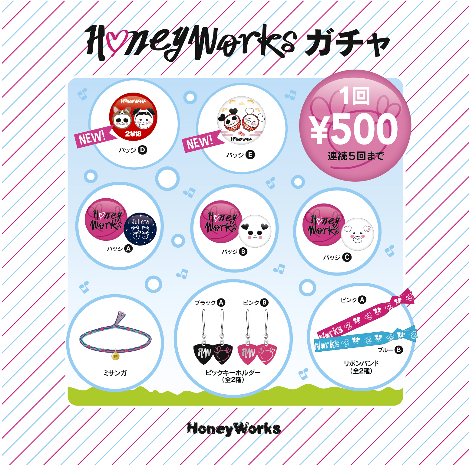 Pop Up Shop追加販売グッズ ガチャ公開 News Honeyworks Official Web Site