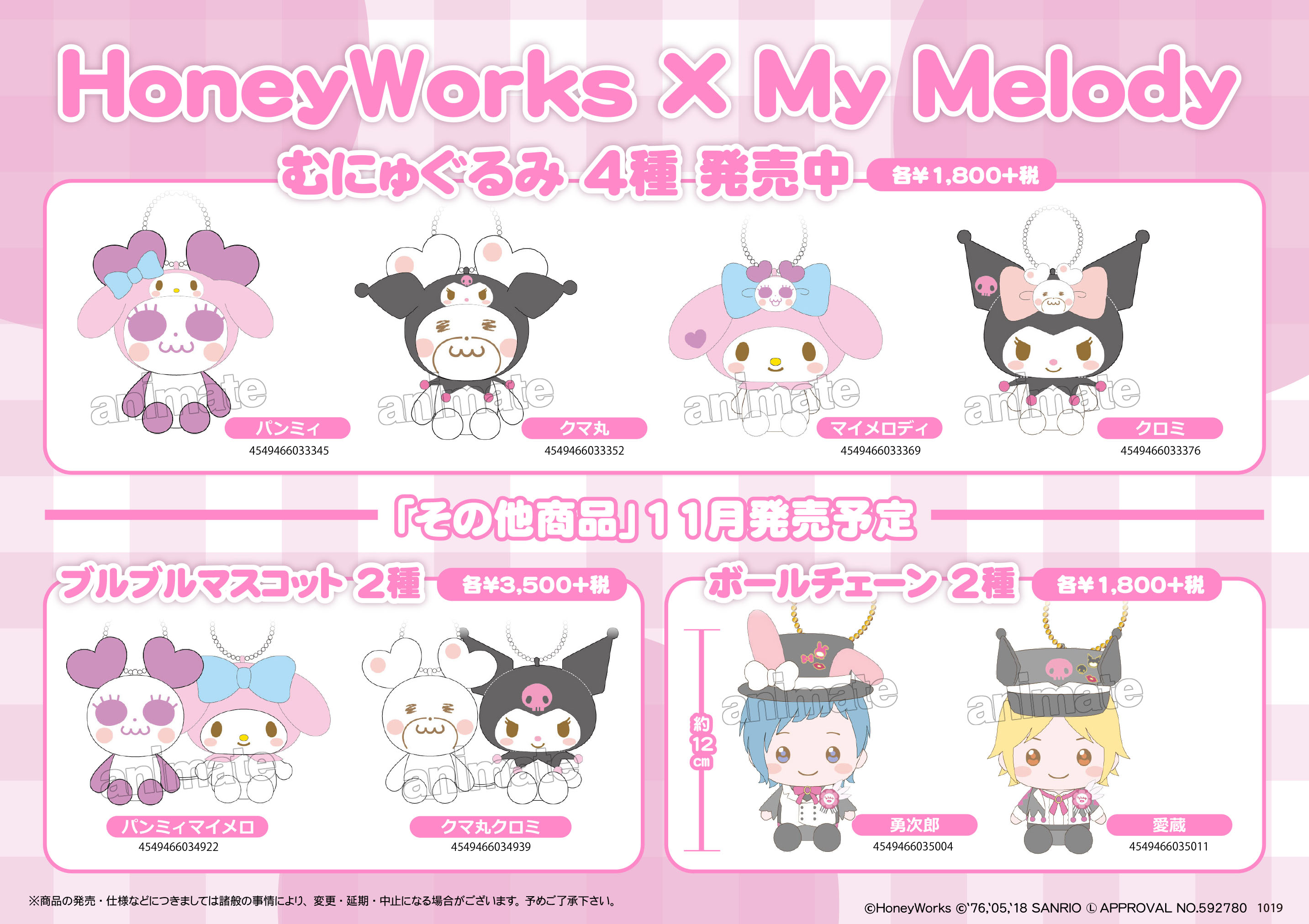 Honeyworks My Melody コラボグッズ発売情報 News Honeyworks Official Web Site