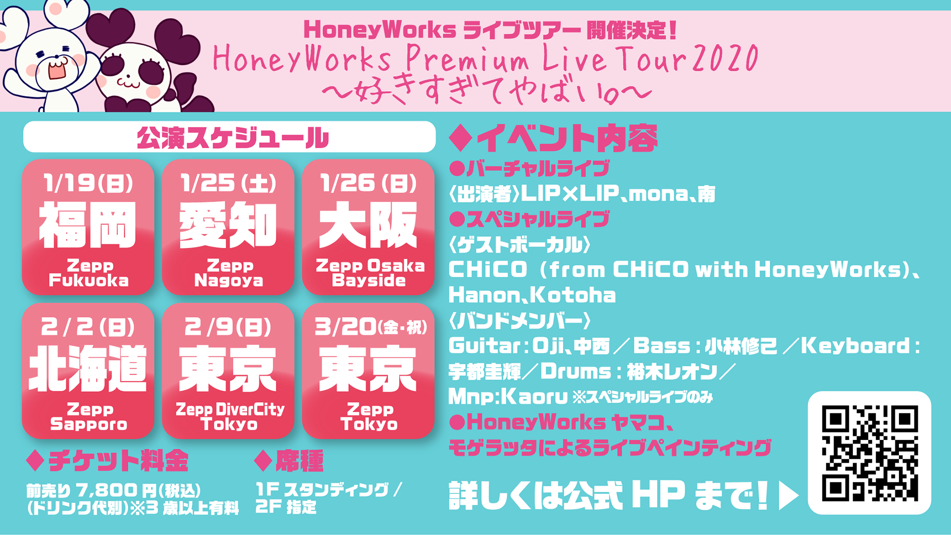 Honeyworksライブツアー Honeyworks Premium Live Tour 好きすぎてやばい 各種チケット先行受付情報 News Honeyworks Official Web Site