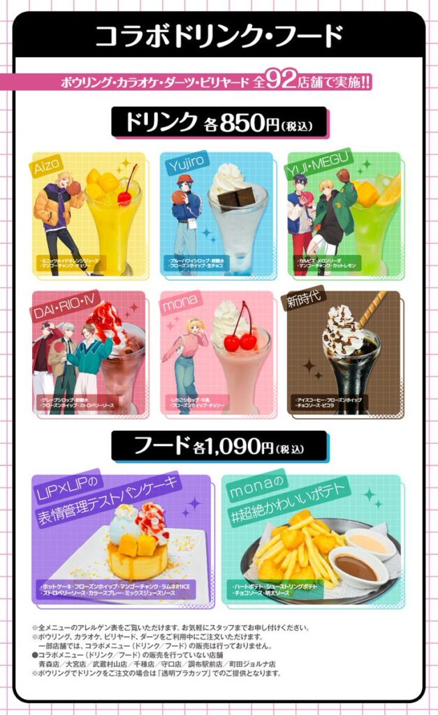 ┗|∵|┓12月24日(水)よりラウンドワンとHoneyWorksのコラボ決定