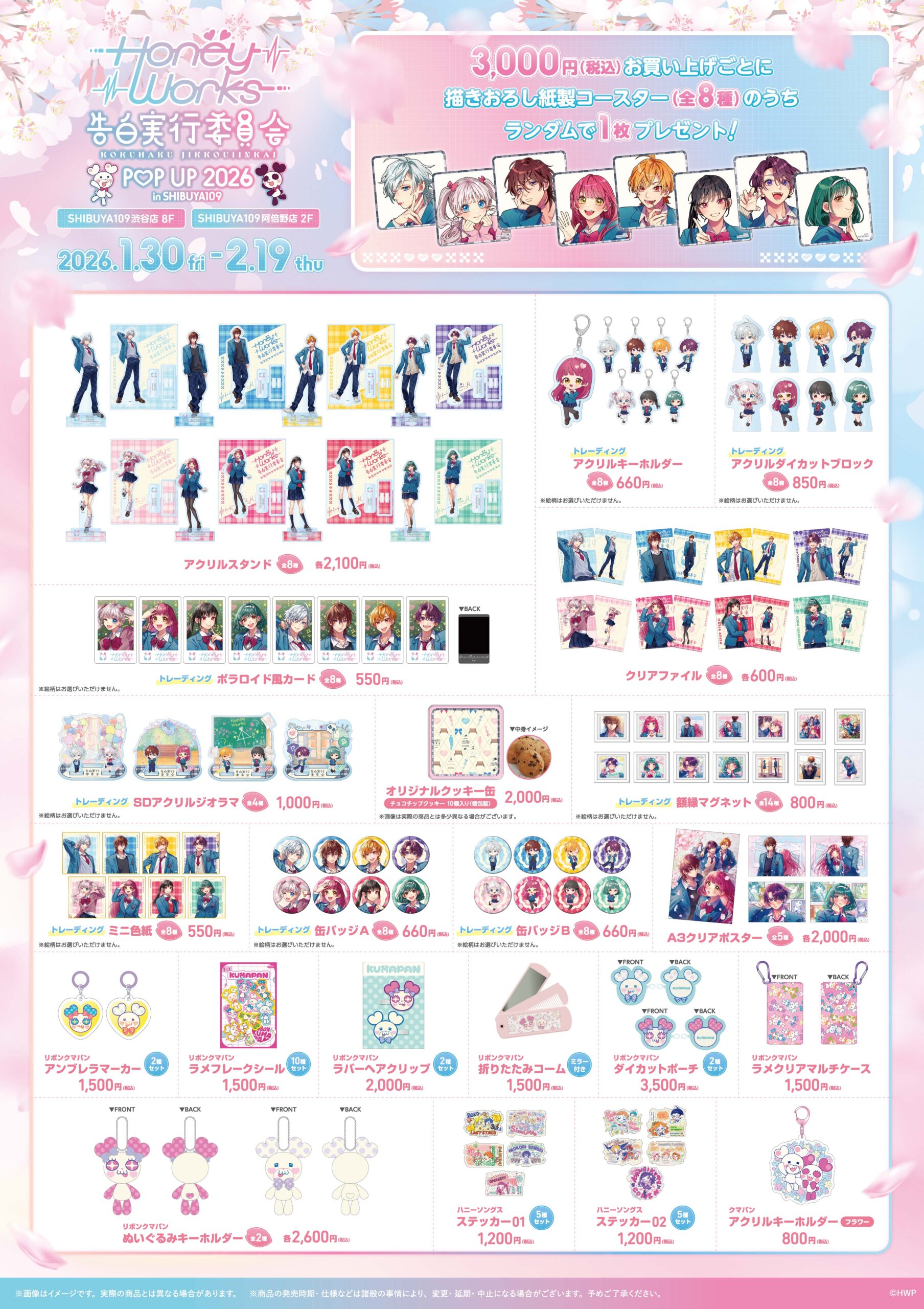 ┗|∵|┓『HoneyWorks～告白実行委員会～ POP UP 2026 in SHIBUYA109