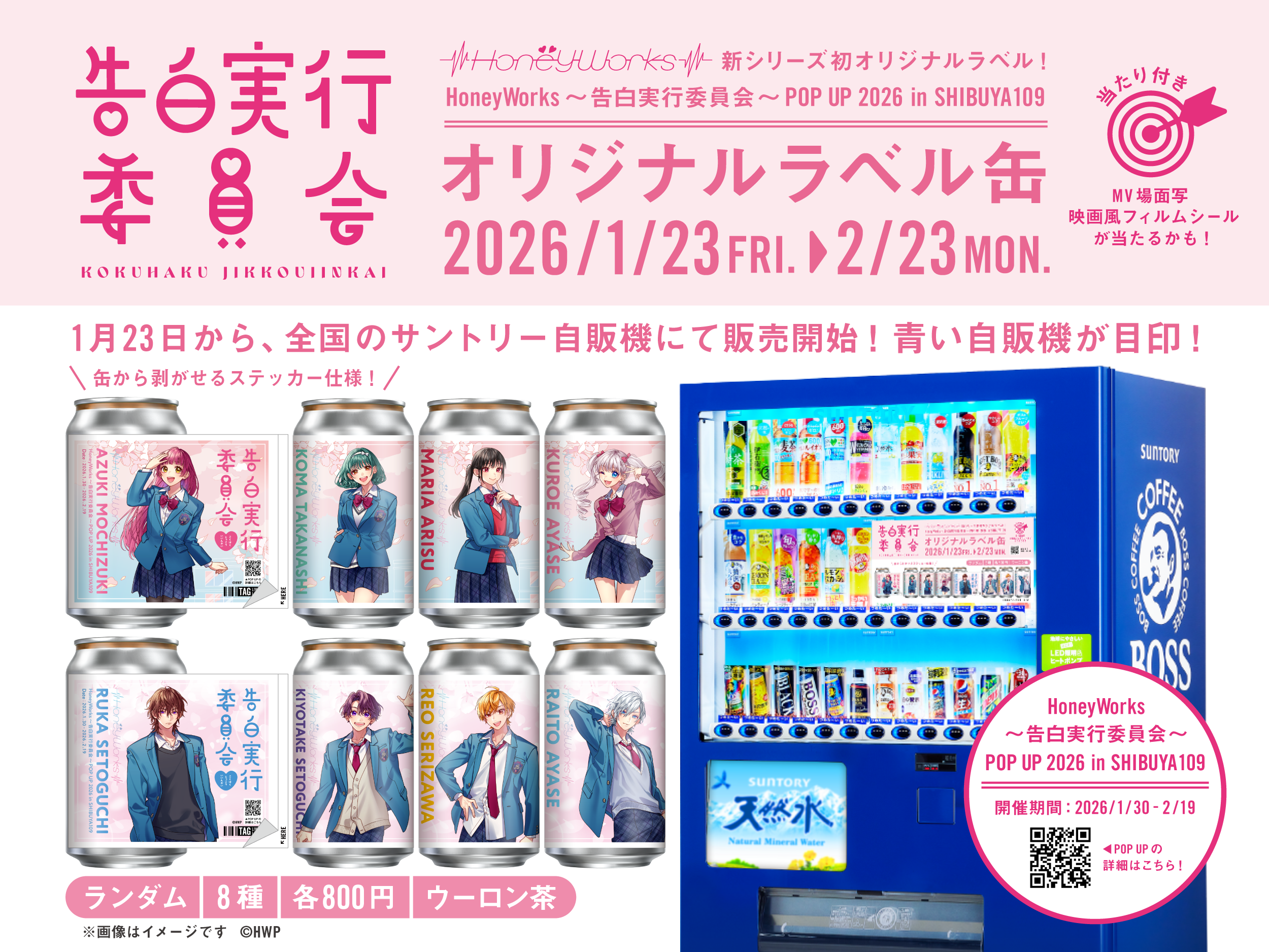 ┗|∵|┓『HoneyWorks～告白実行委員会～ POP UP 2026 in SHIBUYA109